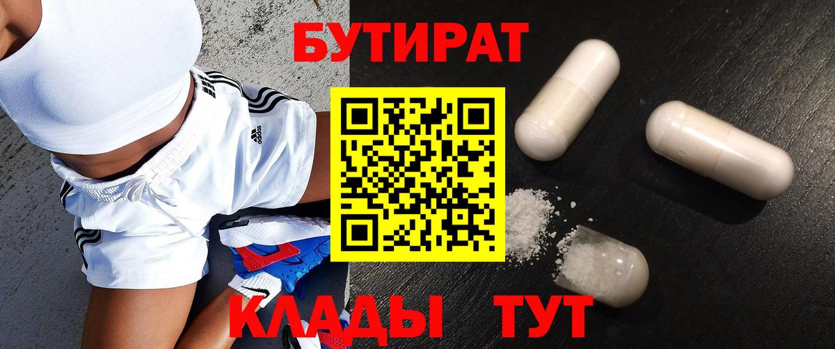 Бутират оксана Каменск-Уральский