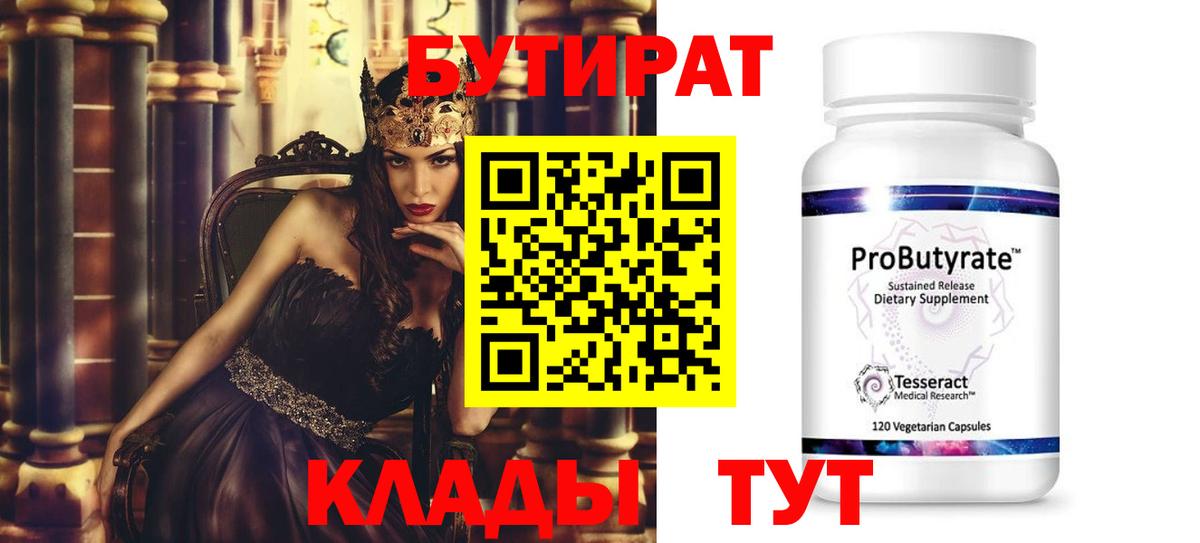 Каменск-Уральский  Бутират бутандиол  Бутират  Вход с VPN 