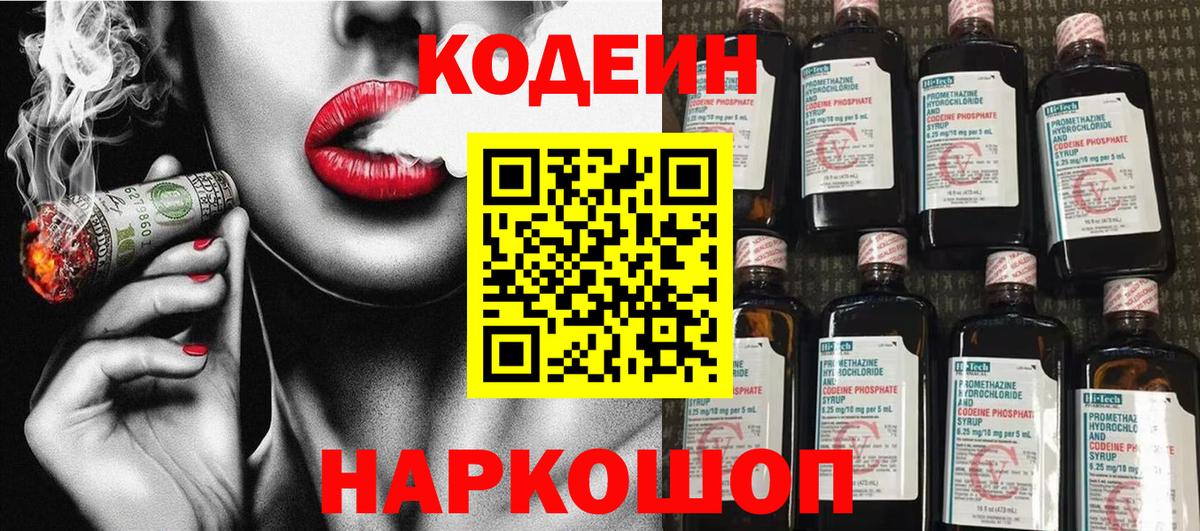 Кодеин напиток Lean (лин) Каменск-Уральский