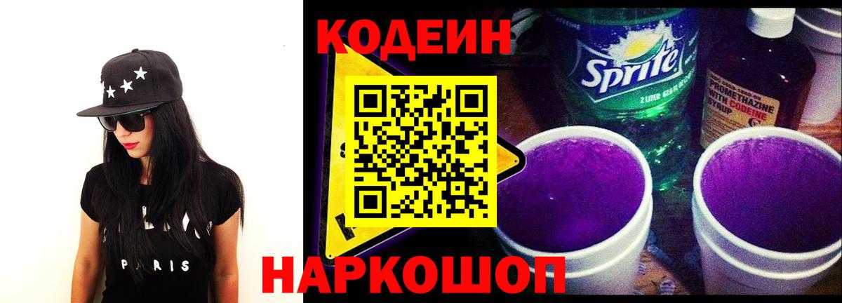 Каменск-Уральский  Кодеин напиток Lean (лин)  Вход с VPN 