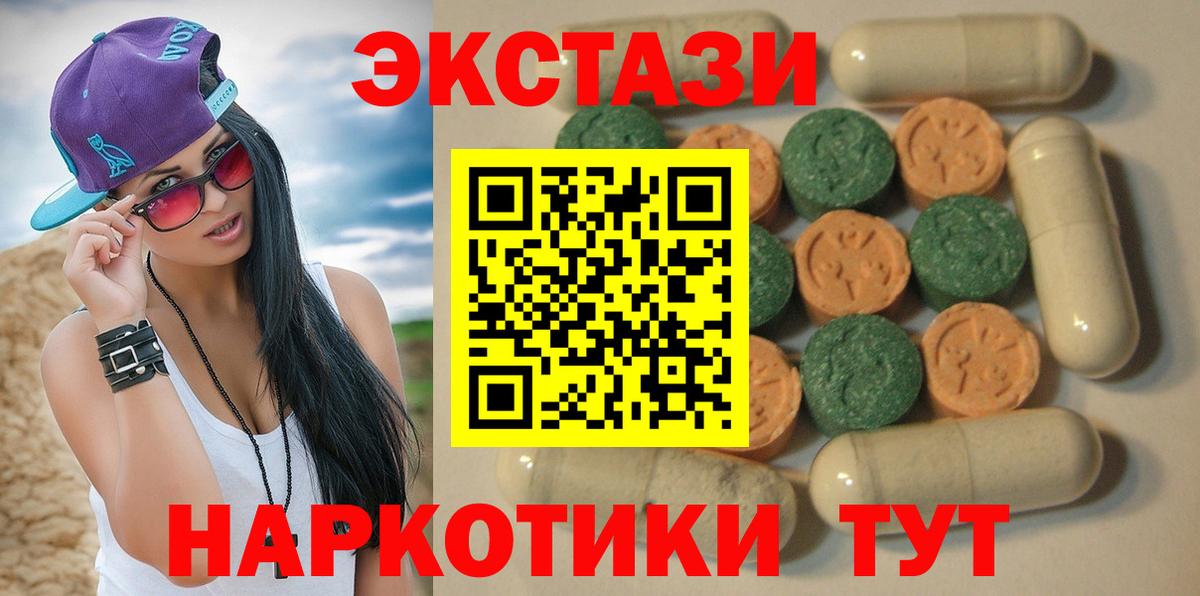 ЭКСТАЗИ 250 мг Каменск-Уральский
