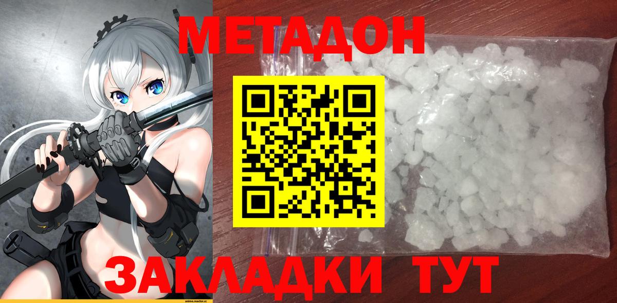 Каменск-Уральский  МЕТАДОН VHQ  мега tor  Метадон methadone  Вход с VPN 