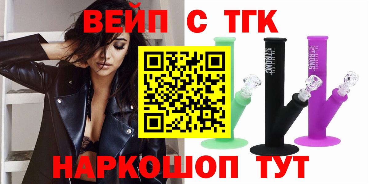 Каменск-Уральский  Дистиллят ТГК вейп с тгк  Вход с VPN 