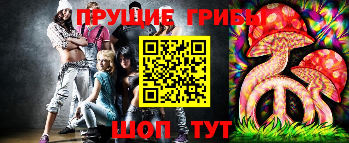 Галлюциногенные грибы прущие грибы Каменск-Уральский
